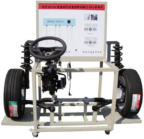 DYQC-27北汽EV150纯电动汽车电动转向助力EPS实训台